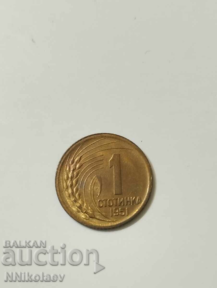 1 cent 1951 Βουλγαρία