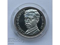 Bulgaria 5 leva Yavorov / Bulgaria 5 leva 1978 PROOF