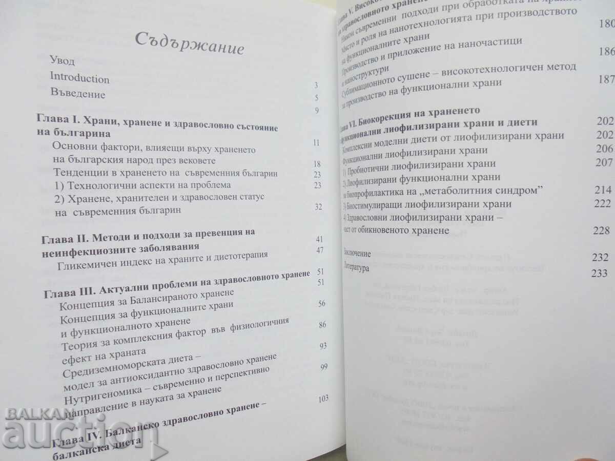 Balkan healthy nutrition - Lyubka Georgieva 2009 with price 18.00 BGN | € 9.20