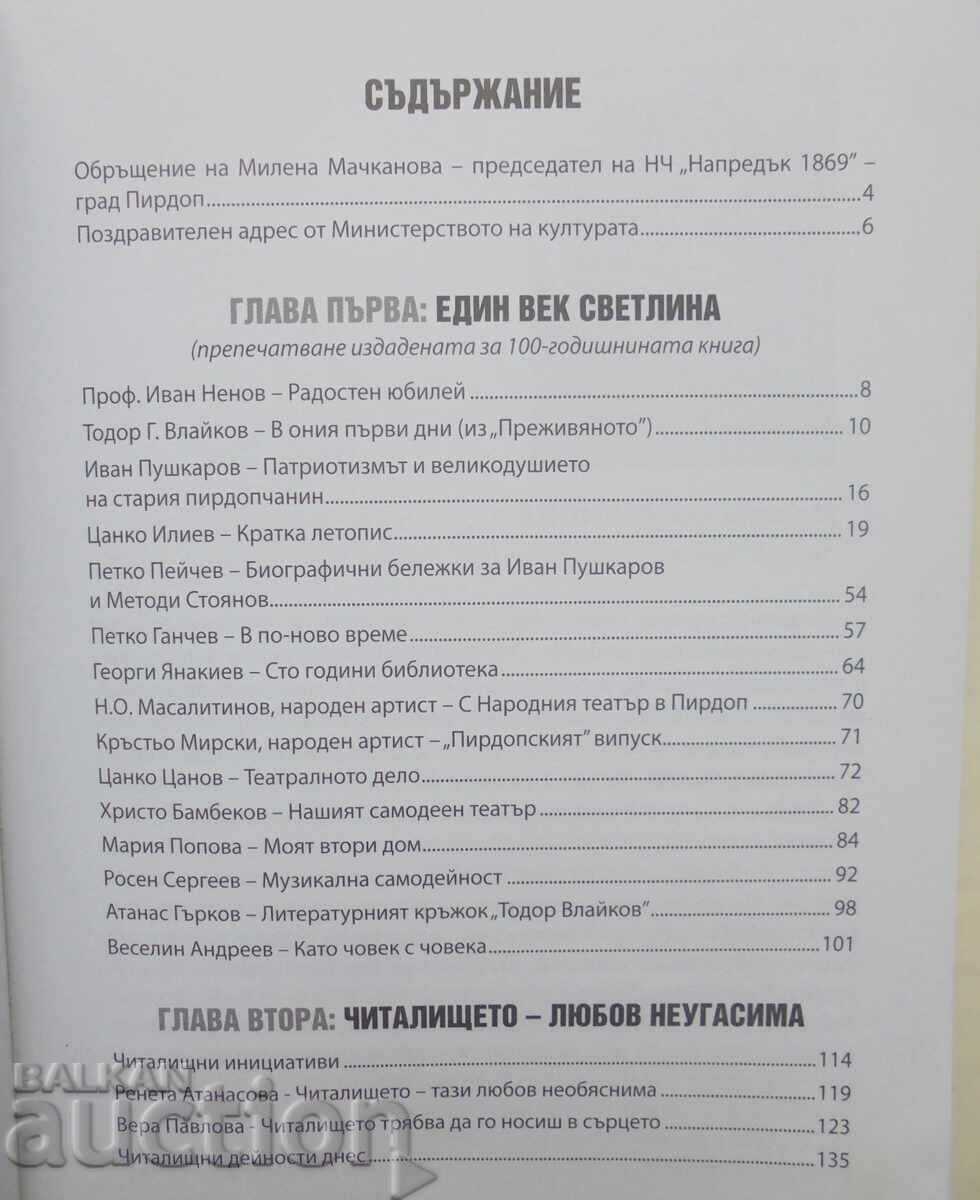 A century and a half Svetlina National Music Center "Progress - 1869" Pirdop 2019 with price 18.00 BGN | € 9.20