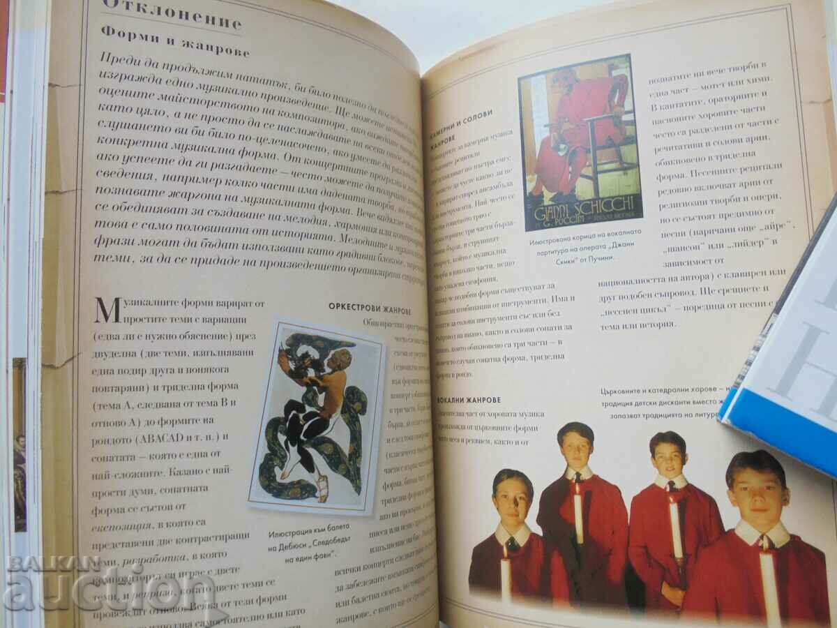 About Music in a Nutshell - Marcus Weeks 2008 with price 15.00 BGN | € 7.67 About Music in a Nutshell - Marcus Weeks 2008 with price 15.00 BGN | € 7.67