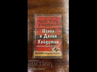 Аудио касета Излел е Дельо Хайдутин