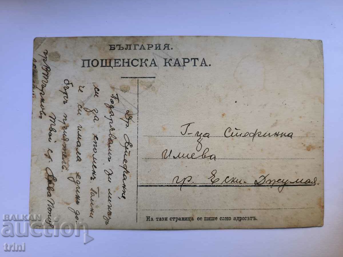 Old photo Kingdom of Bulgaria 1914 with price 15.00 BGN | € 7.67 Old photo Kingdom of Bulgaria 1914 with price 15.00 BGN | € 7.67
