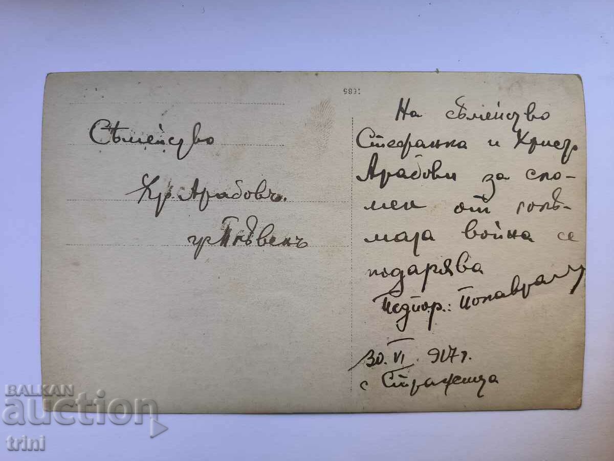 Old photo Kingdom of Bulgaria 1917 with price 15.00 BGN | € 7.67 Old photo Kingdom of Bulgaria 1917 with price 15.00 BGN | € 7.67