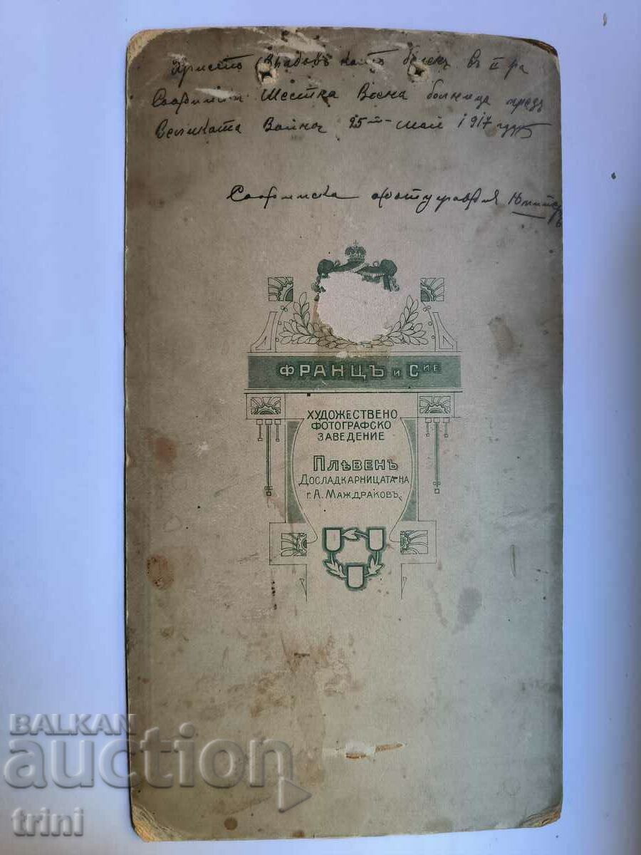 Old photo Kingdom of Bulgaria 1917 cardboard with price 30.00 BGN | € 15.34 Old photo Kingdom of Bulgaria 1917 cardboard with price 30.00 BGN | € 15.34