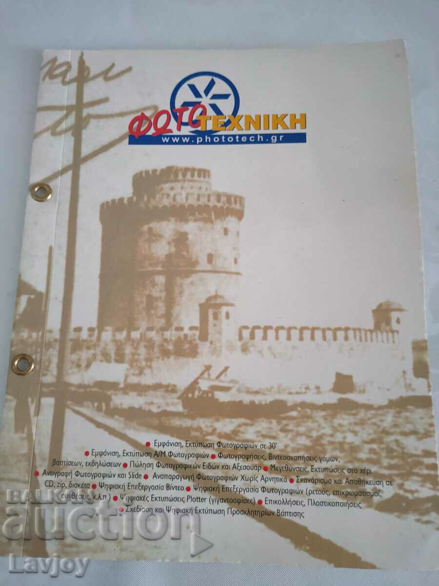 Greek postage stamps - 5