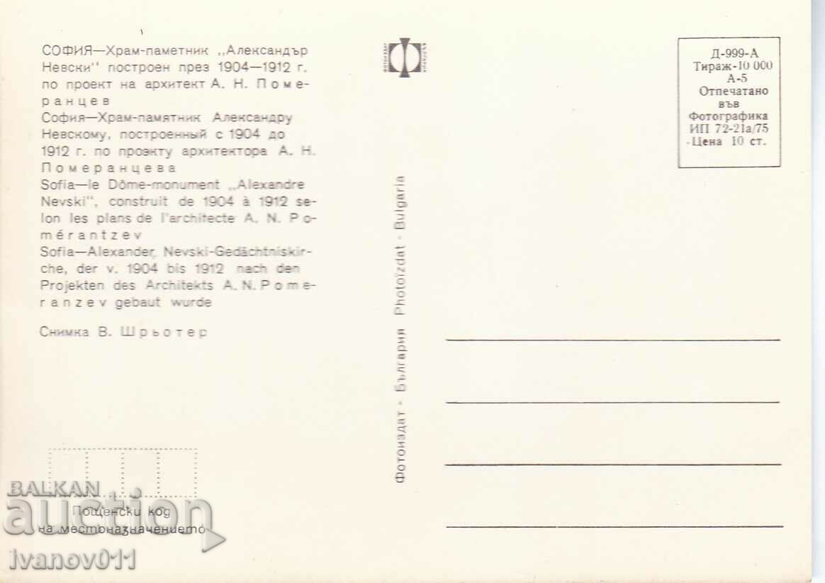 ΒΟΥΛΓΑΡΙΑ - ΣΟΦΙΑ - ΤΣΙΣΤΑ ΠΚ με τιμή 2.50 BGN | € 1.28 ΒΟΥΛΓΑΡΙΑ - ΣΟΦΙΑ - ΤΣΙΣΤΑ ΠΚ με τιμή 2.50 BGN | € 1.28