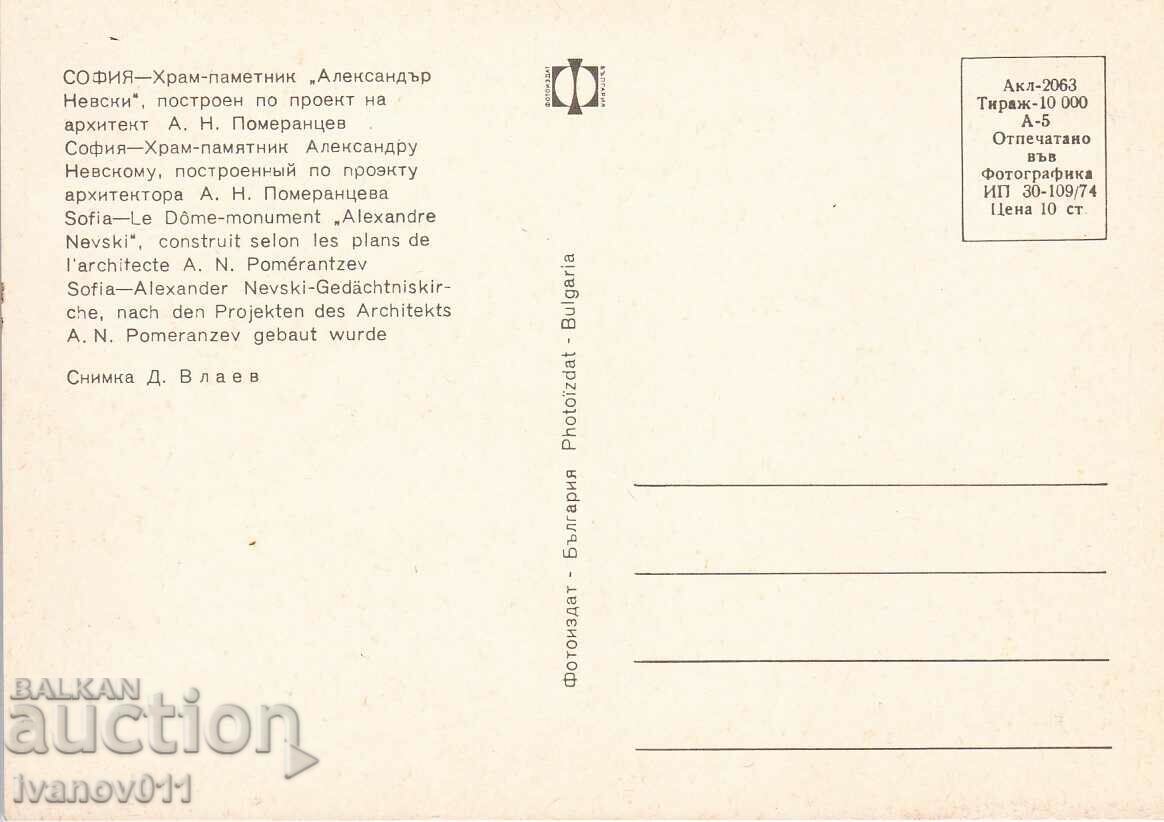 ΒΟΥΛΓΑΡΙΑ - ΣΟΦΙΑ - ΤΣΙΣΤΑ ΠΚ με τιμή 2.50 BGN | € 1.28 ΒΟΥΛΓΑΡΙΑ - ΣΟΦΙΑ - ΤΣΙΣΤΑ ΠΚ με τιμή 2.50 BGN | € 1.28