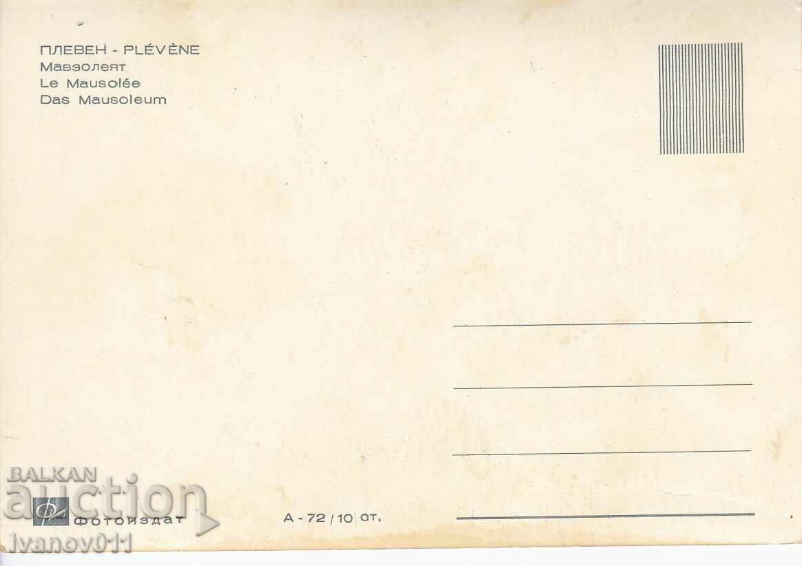 BULGARIA - PLEVEN - CHISTA PK with price 2.50 BGN | € 1.28 BULGARIA - PLEVEN - CHISTA PK with price 2.50 BGN | € 1.28