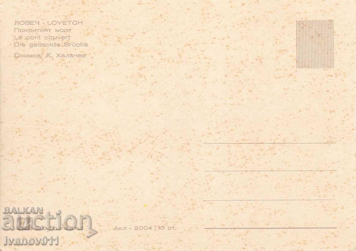 BULGARIA - LOVECH - CHISTA PK with price 2.50 BGN | € 1.28 BULGARIA - LOVECH - CHISTA PK with price 2.50 BGN | € 1.28