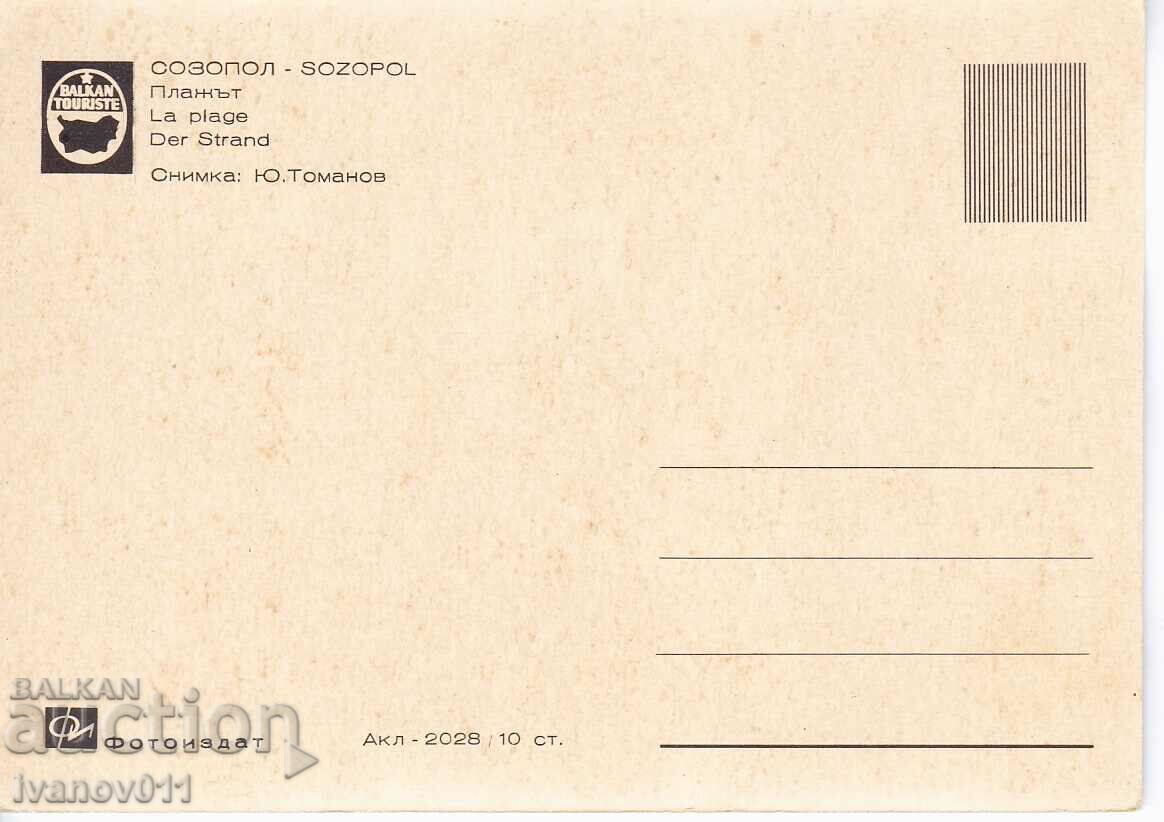 ΒΟΥΛΓΑΡΙΑ - ΣΟΖΟΠΟΛ - ΤΣΙΣΤΑ ΠΚ με τιμή 2.50 BGN | € 1.28 ΒΟΥΛΓΑΡΙΑ - ΣΟΖΟΠΟΛ - ΤΣΙΣΤΑ ΠΚ με τιμή 2.50 BGN | € 1.28