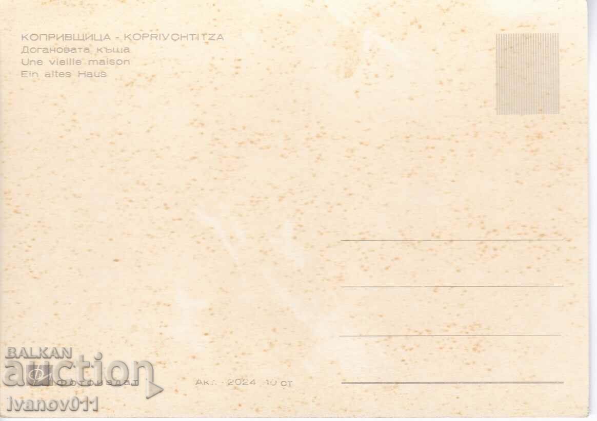 BULGARIA - KOPRIVSTITSA - CHISTA PK with price 2.50 BGN | € 1.28 BULGARIA - KOPRIVSTITSA - CHISTA PK with price 2.50 BGN | € 1.28