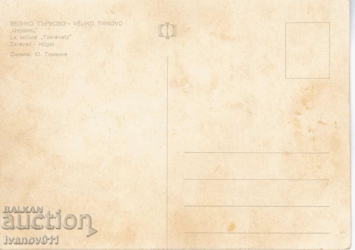 BULGARIA - VELIKO TARNOVO - CHISTA PK with price 2.50 BGN | € 1.28 BULGARIA - VELIKO TARNOVO - CHISTA PK with price 2.50 BGN | € 1.28