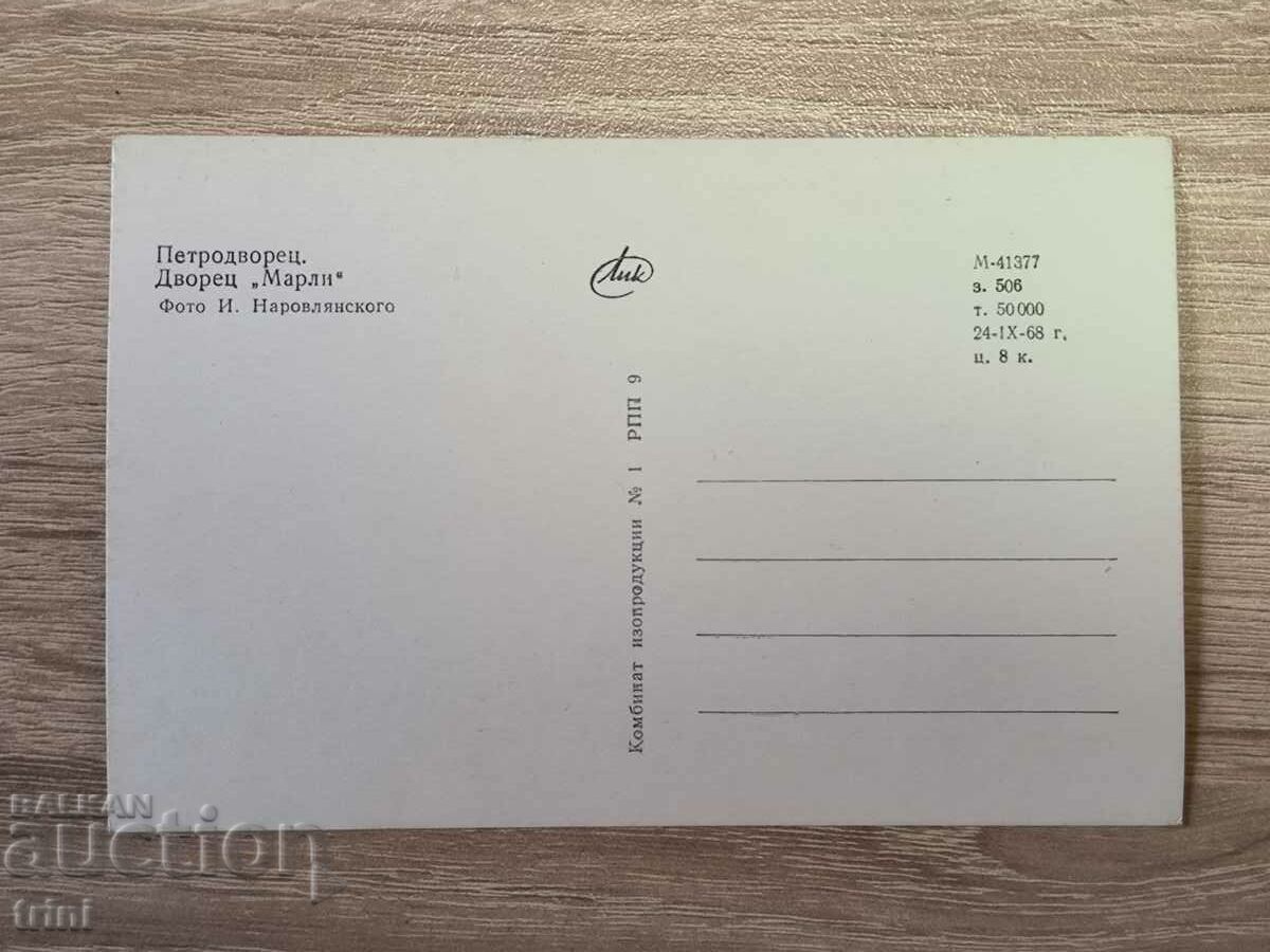 Postcard USSR Leningrad Petrodvorets with price 1.00 BGN | € 0.51 Postcard USSR Leningrad Petrodvorets with price 1.00 BGN | € 0.51