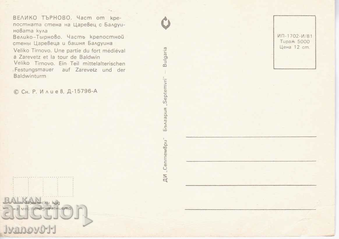 BULGARIA - VELIKO TARNOVO - CHISTA PK with price 2.50 BGN | € 1.28 BULGARIA - VELIKO TARNOVO - CHISTA PK with price 2.50 BGN | € 1.28