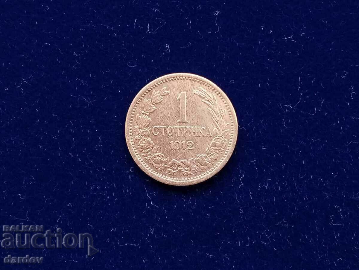 Βουλγαρία 1 cent 1912 Βουλγαρία 1 cent 1912
