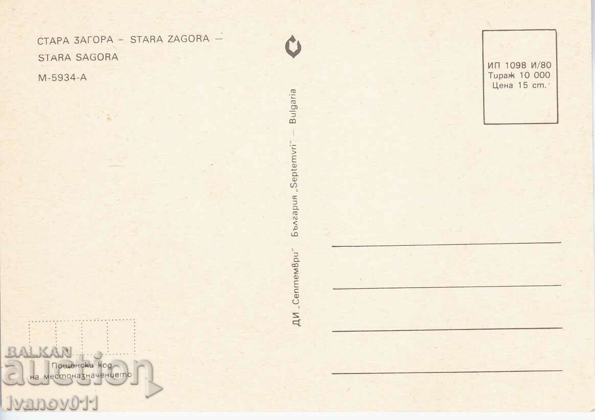 BULGARIA - STARA ZAGORA - CHISTA PK with price 2.50 BGN | € 1.28 BULGARIA - STARA ZAGORA - CHISTA PK with price 2.50 BGN | € 1.28