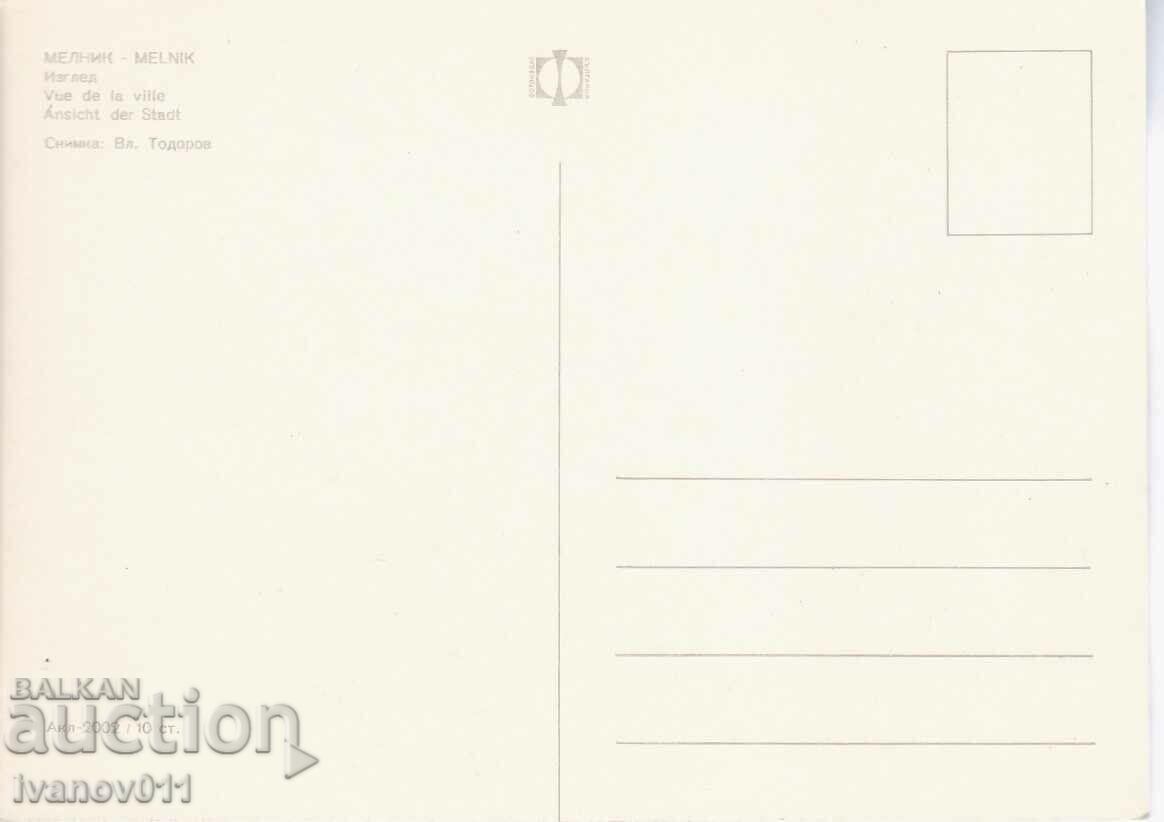 BULGARIA - MELNIK - CHISTA PK with price 2.50 BGN | € 1.28 BULGARIA - MELNIK - CHISTA PK with price 2.50 BGN | € 1.28