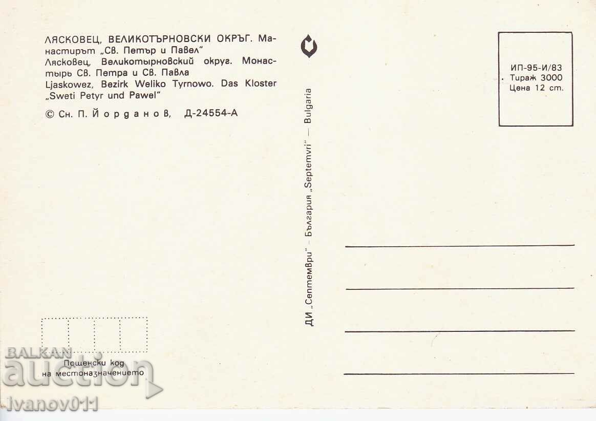 BULGARIA - LYASKOVES - CHISTA PK with price 2.50 BGN | € 1.28 BULGARIA - LYASKOVES - CHISTA PK with price 2.50 BGN | € 1.28