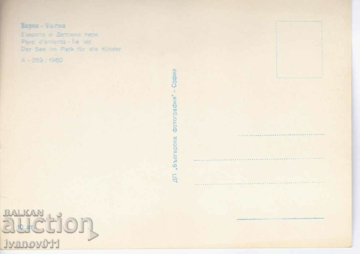 BULGARIA - VARNA - CHISTA PK with price 2.50 BGN | € 1.28 BULGARIA - VARNA - CHISTA PK with price 2.50 BGN | € 1.28