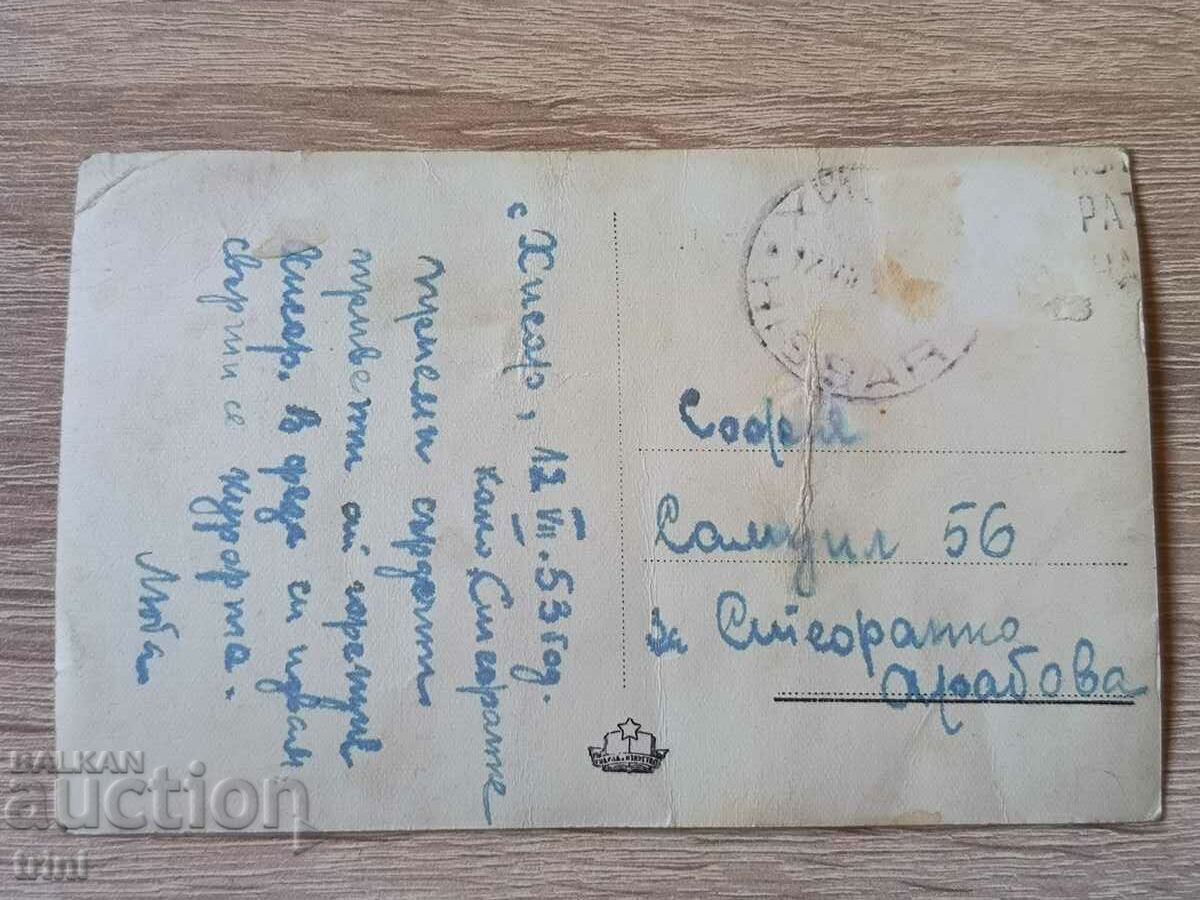Traveled Card Bulgaria 1953 Hisarya The Camels with price 3.00 BGN | € 1.53 Traveled Card Bulgaria 1953 Hisarya The Camels with price 3.00 BGN | € 1.53