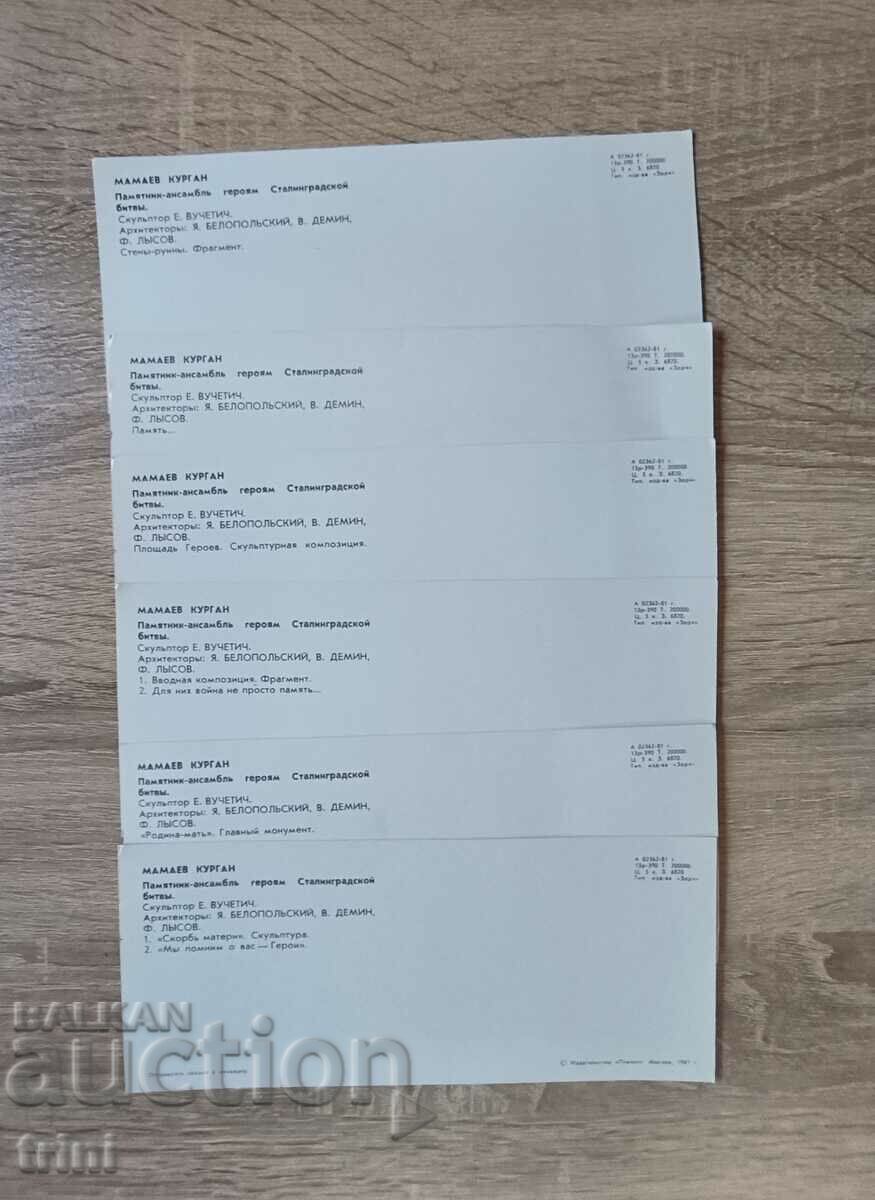 6 cards USSR 1981 Mamaev kurgan with price 5.00 BGN | € 2.56 6 cards USSR 1981 Mamaev kurgan with price 5.00 BGN | € 2.56