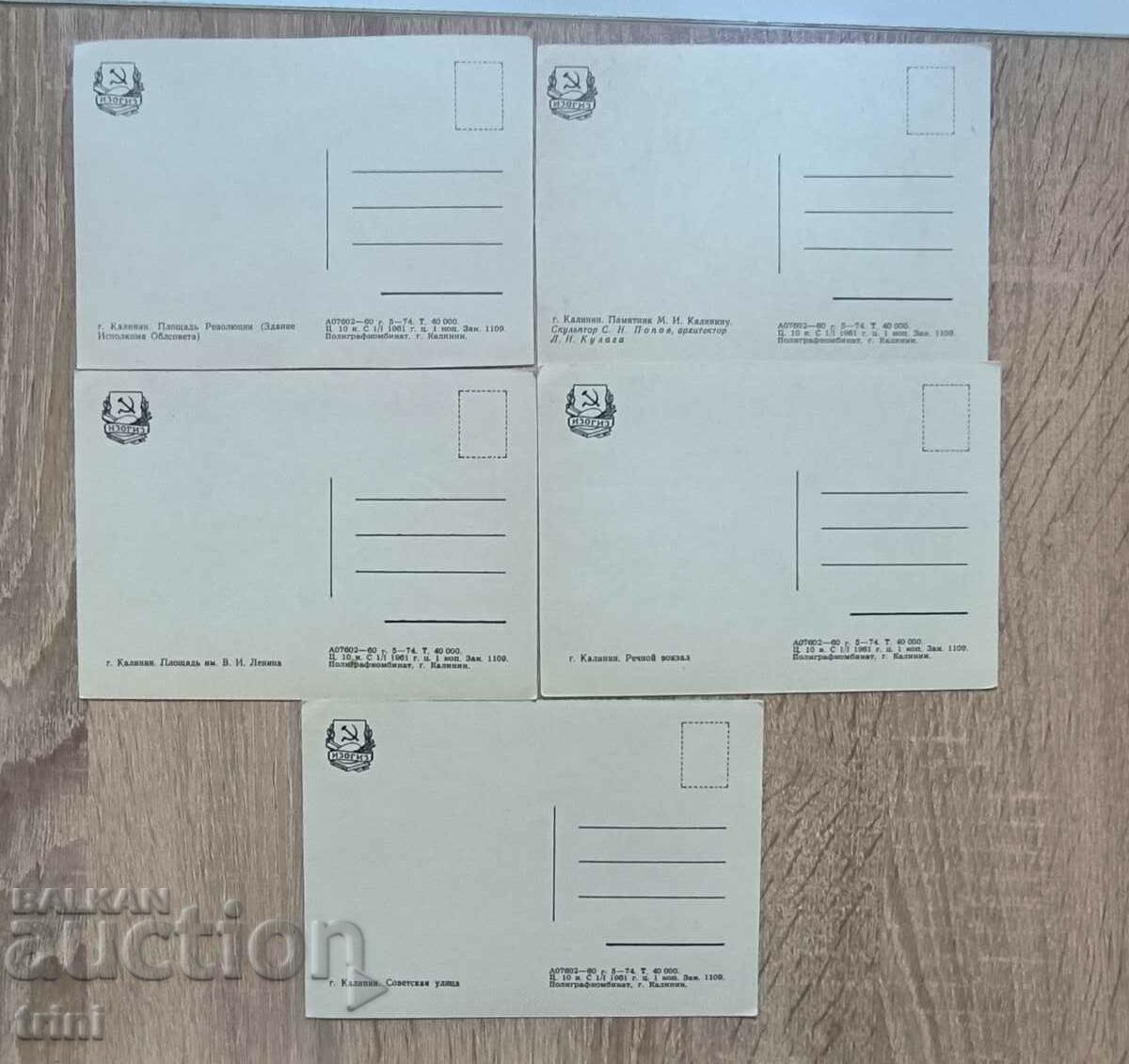 5 cards USSR 1961 Kaliningrad with price 5.00 BGN | € 2.56 5 cards USSR 1961 Kaliningrad with price 5.00 BGN | € 2.56