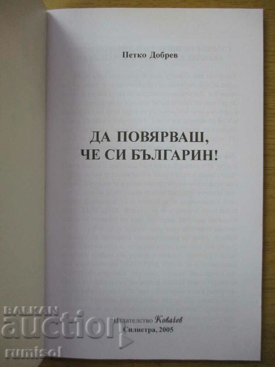 To believe that you are Bulgarian - Petko Dobrev with price € 3.59 | 7.02 BGN