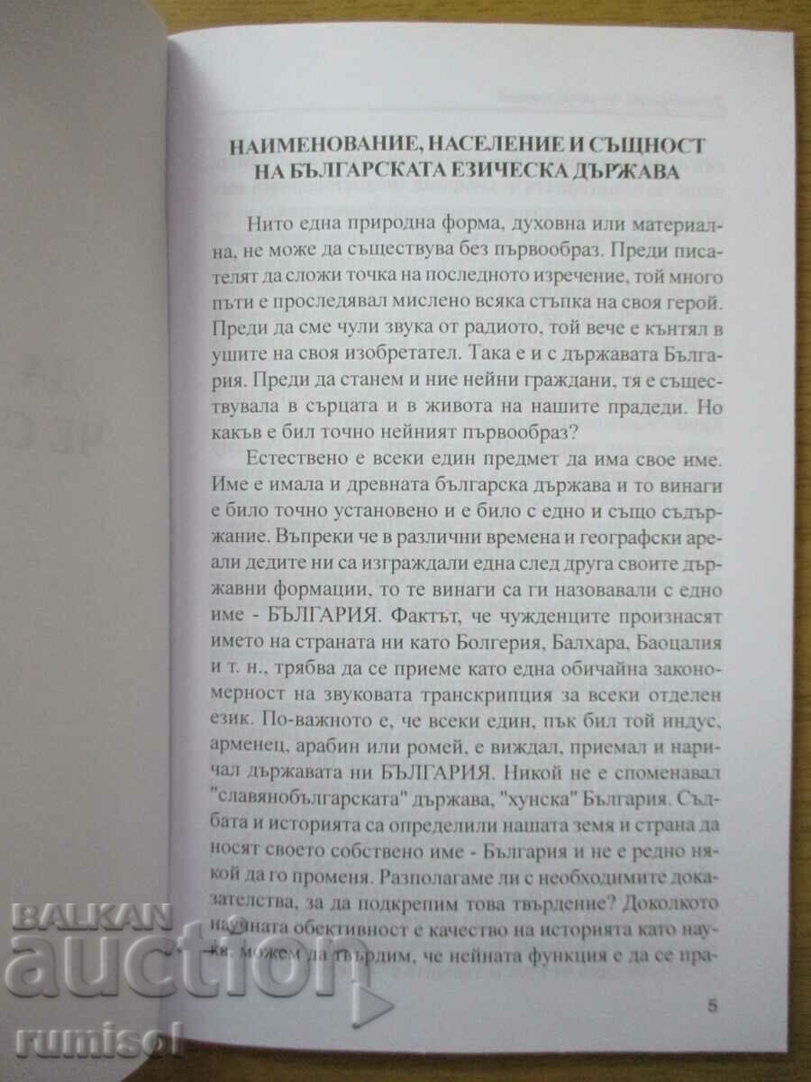 Auction  To believe that you are Bulgarian - Petko Dobrev