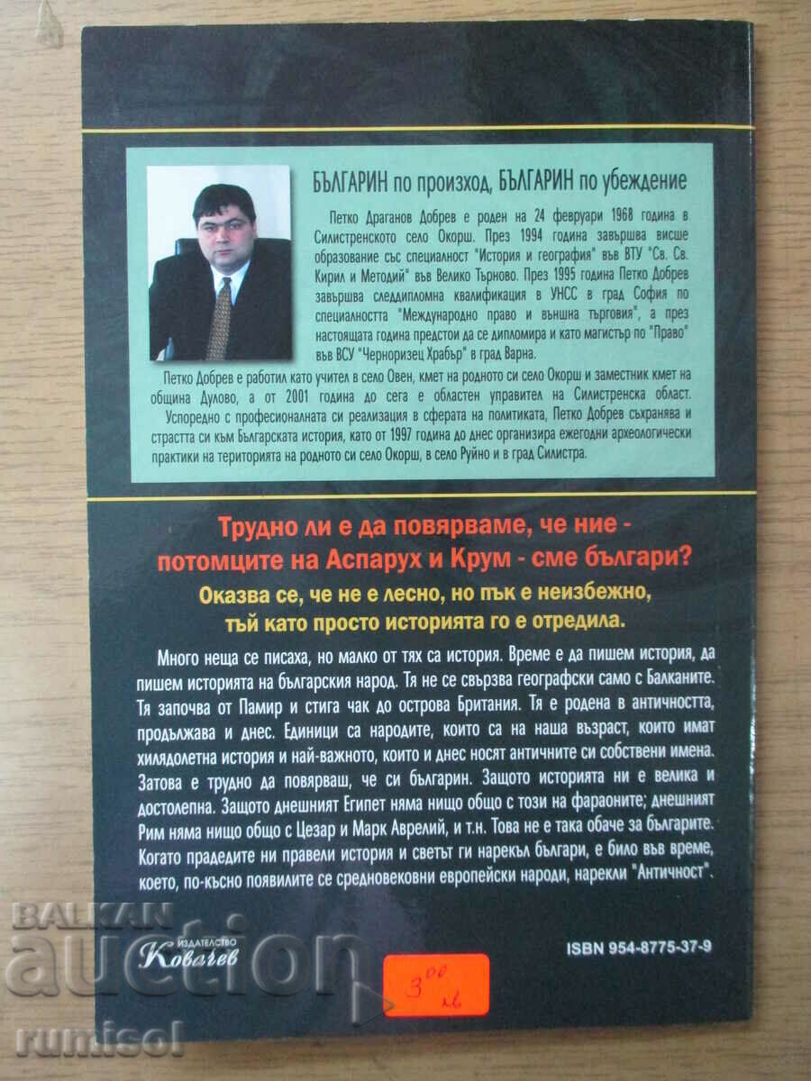 Delivery of To believe that you are Bulgarian - Petko Dobrev