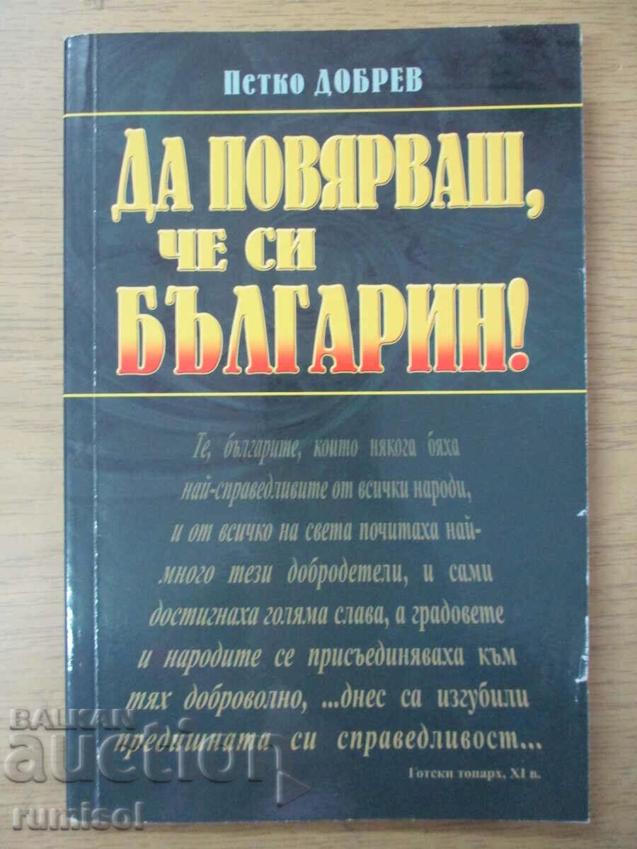 Να πιστέψεις ότι είσαι Βούλγαρος - Πέτκο Ντόμπρεφ