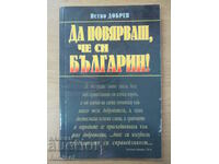 Да повярваш, че си българин - Петко Добрев