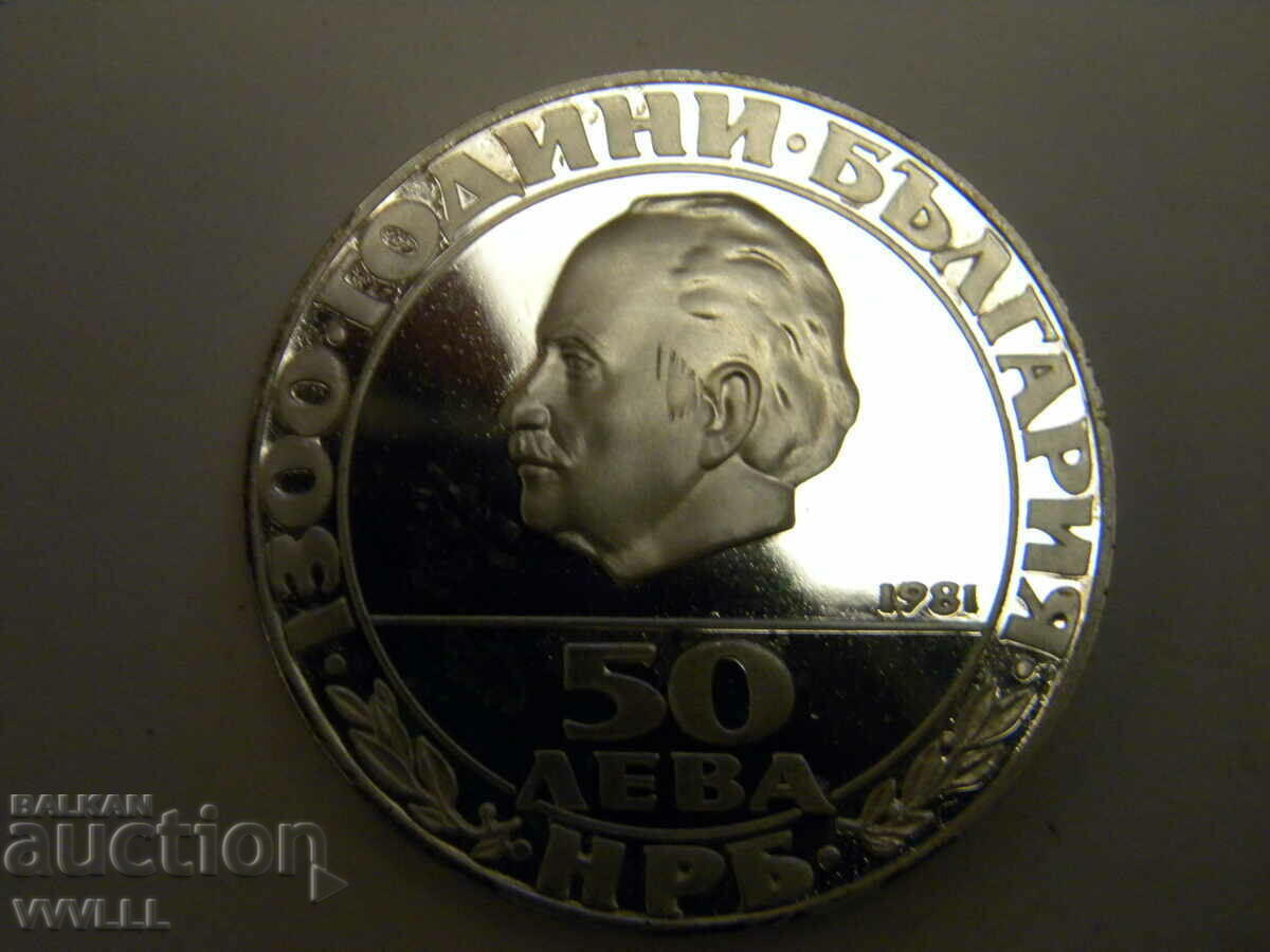 1981 50 BGN Republic. with price 155.01 BGN | € 79.26 1981 50 BGN Republic. with price 155.01 BGN | € 79.26