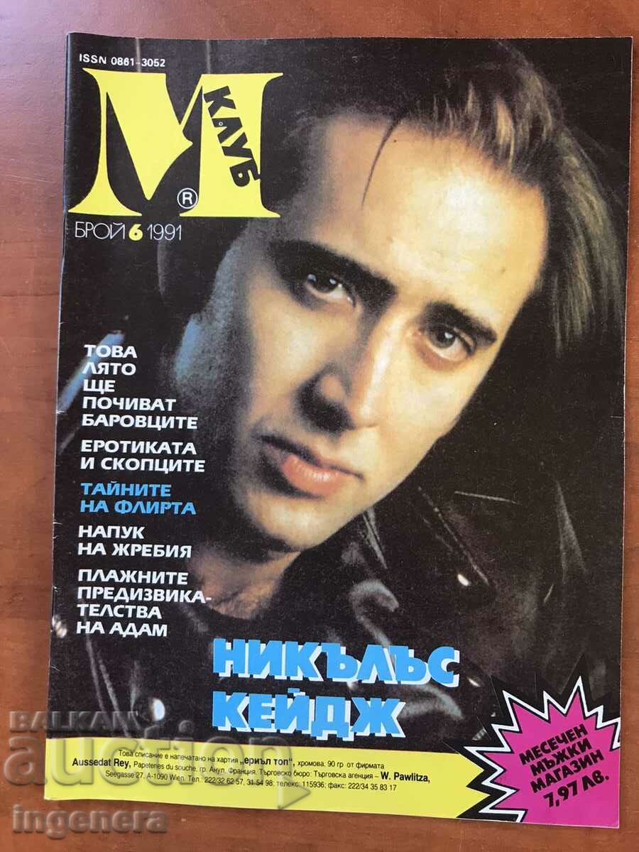 ΠΕΡΙΟΔΙΚΟ "CLUB M" - 1991