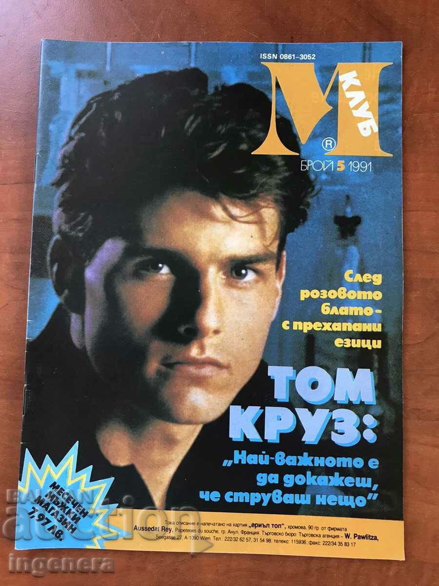 СПИСАНИЕ "КЛУБ М "- 1991