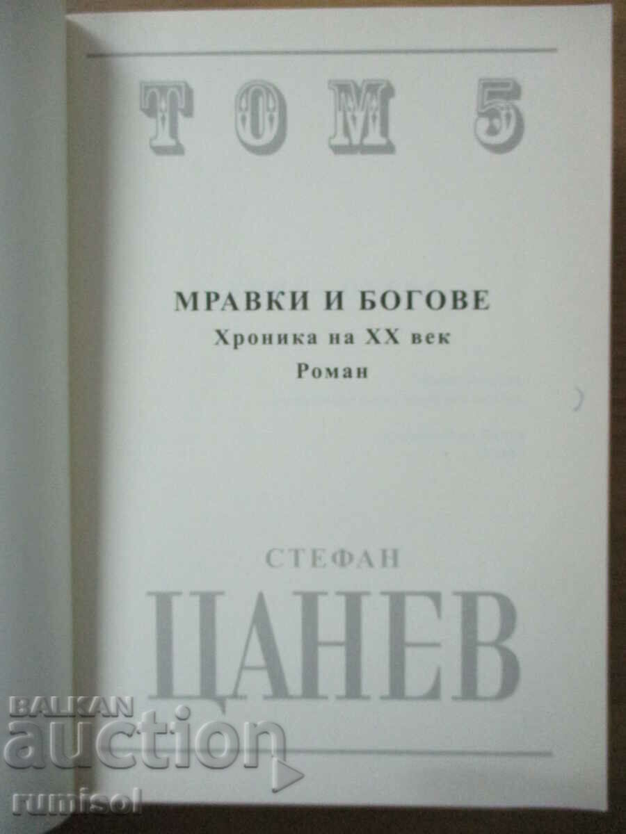 Ants and Gods - Stefan Tsanev with price 21.89 BGN | € 11.19 Ants and Gods - Stefan Tsanev with price 21.89 BGN | € 11.19