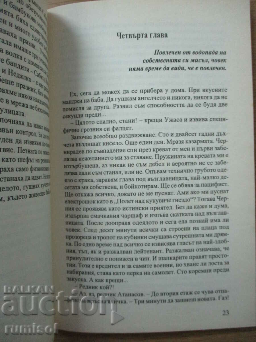 Auction The Magician of Happiness - Nikolay Miladinov Auction The Magician of Happiness - Nikolay Miladinov