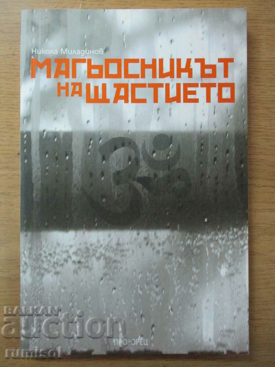The Magician of Happiness - Nikolay Miladinov The Magician of Happiness - Nikolay Miladinov