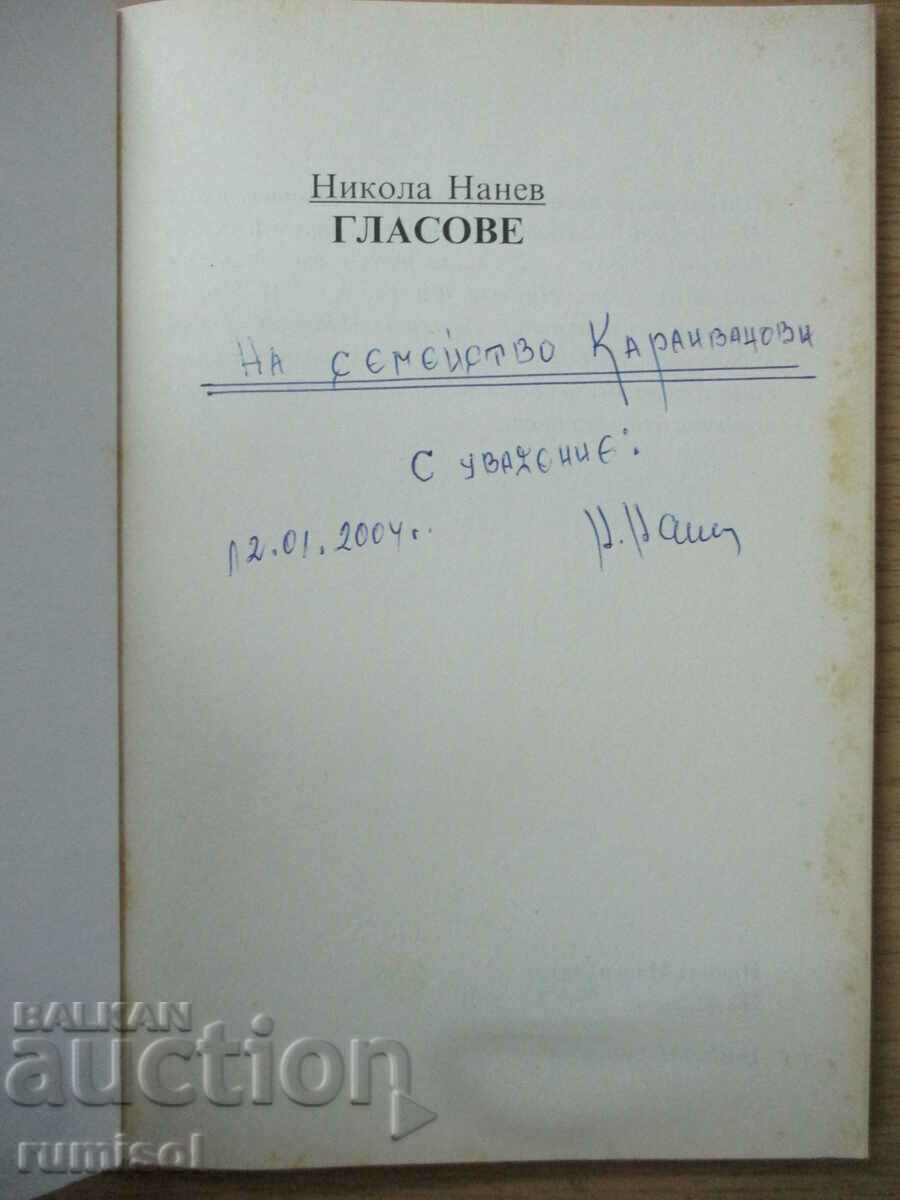 Voices - Nikola Nanev με τιμή € 3.59 | 7.02 BGN Voices - Nikola Nanev με τιμή € 3.59 | 7.02 BGN