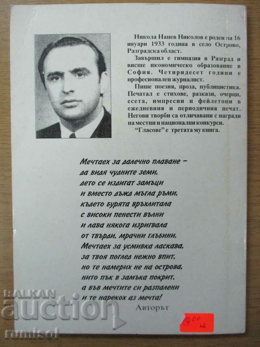 Voices - Nikola Nanev - 6 Voices - Nikola Nanev - 6