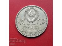 Russia-USSR-1 ruble 1965-20 from the victory over Germany