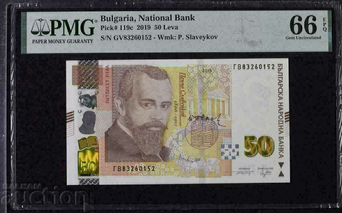 50 лева 2019 година PMG 66 EPQ