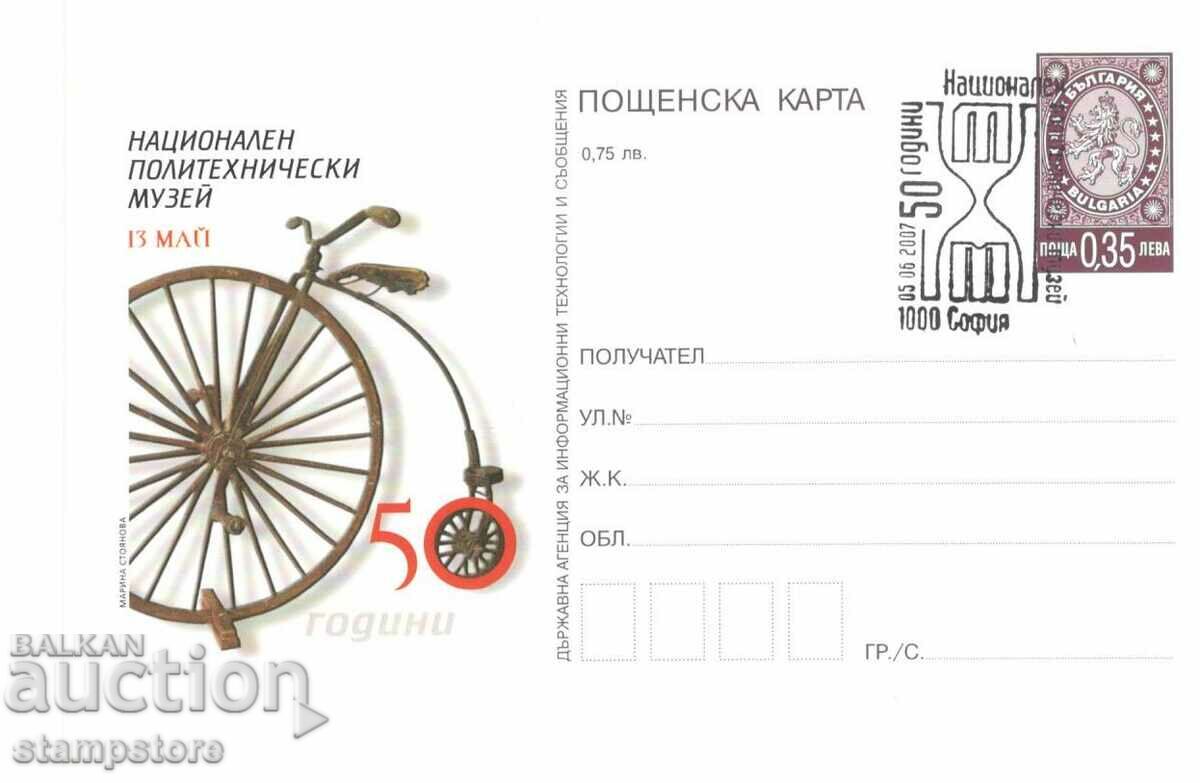 ПК Национален политехнически музей