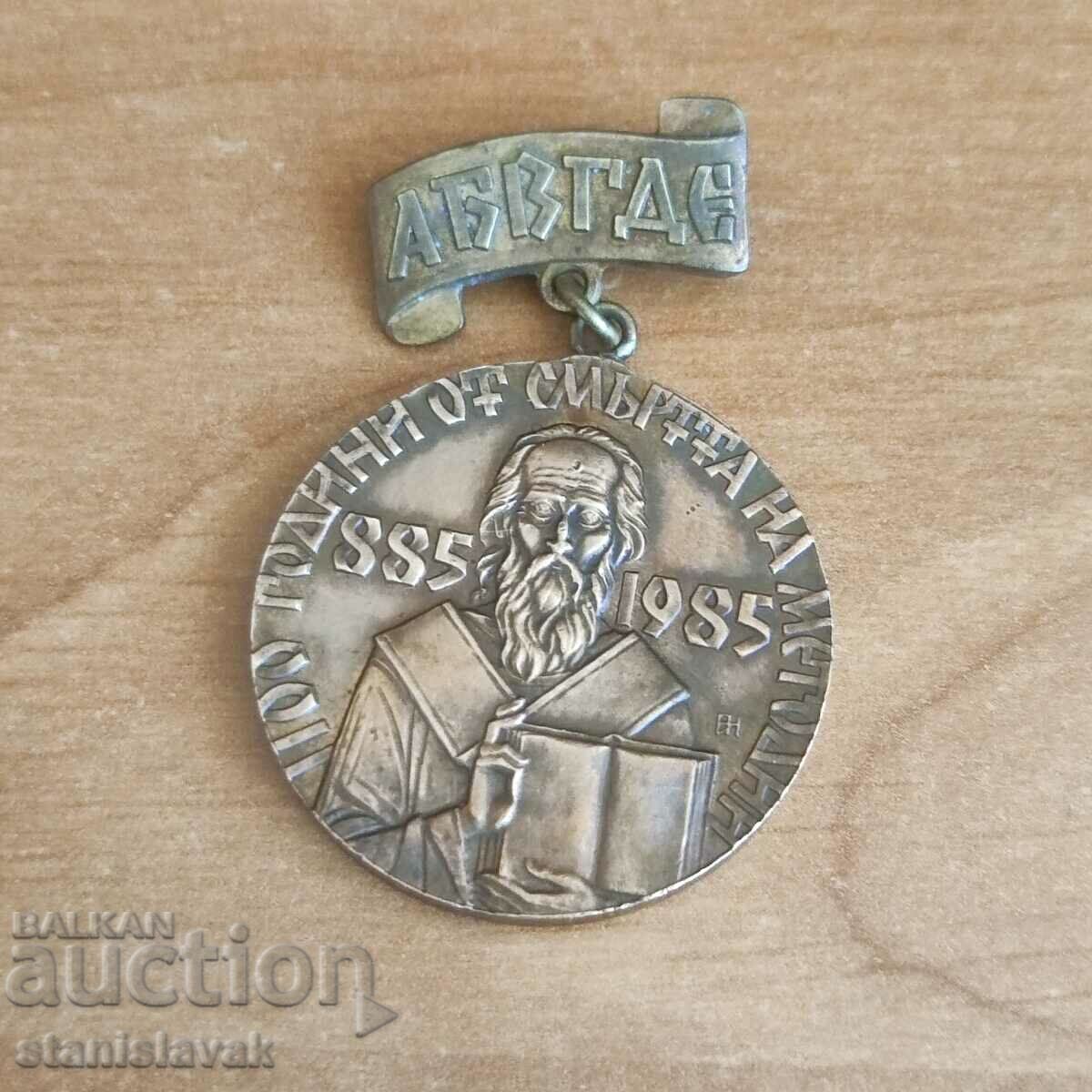 Medal 100 years since the death of Methodius