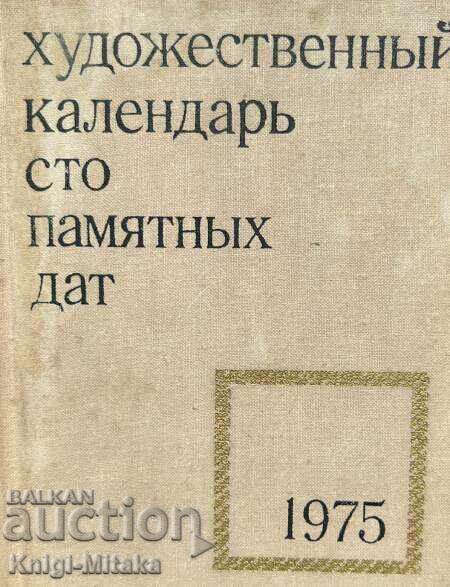 Εκατό αξέχαστες ημερομηνίες. Καλλιτεχνικό ημερολόγιο του 1975