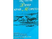 Вечер край морето - Нецка Топалова