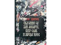 Μια ιστορία για τον Khan Asparukh, τον πρίγκιπα Σλάβ και τον ιερέα Teres. Βιβλίο 1