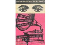 Въпрос единствено на време - Джеймс Хадли Чейс