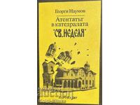 Tentativa de asasinat în Catedrala „Sf. Nedelya” 16 aprilie 1925.