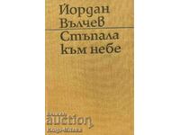 Стъпала към небе - Йордан Вълчев